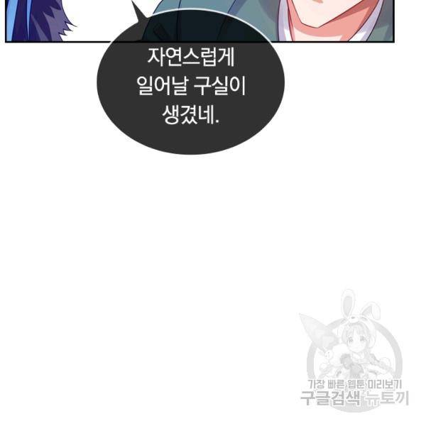 이세계의 지존 플레이어 96화 48