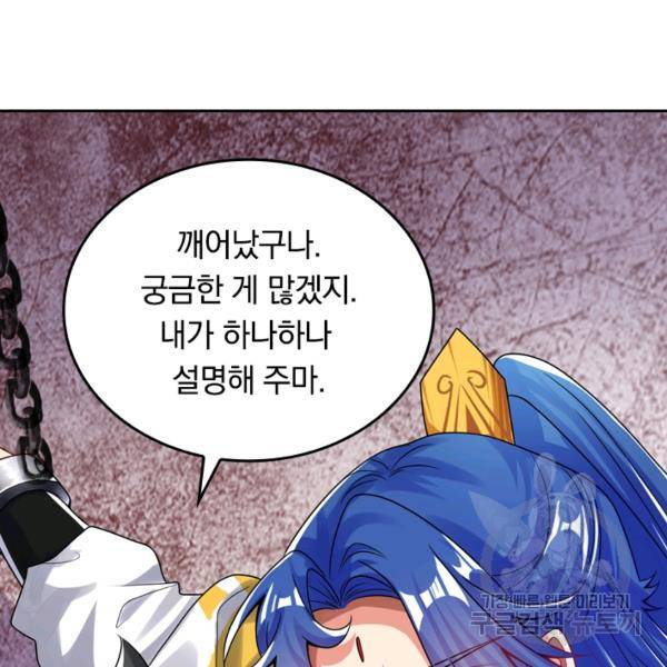 이세계의 지존 플레이어 96화 49