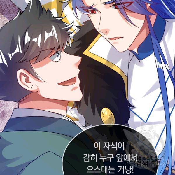 이세계의 지존 플레이어 96화 50