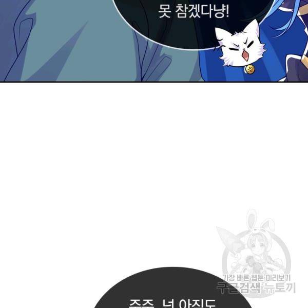 이세계의 지존 플레이어 96화 51