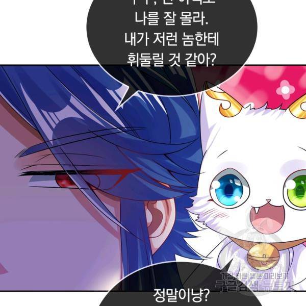이세계의 지존 플레이어 96화 52