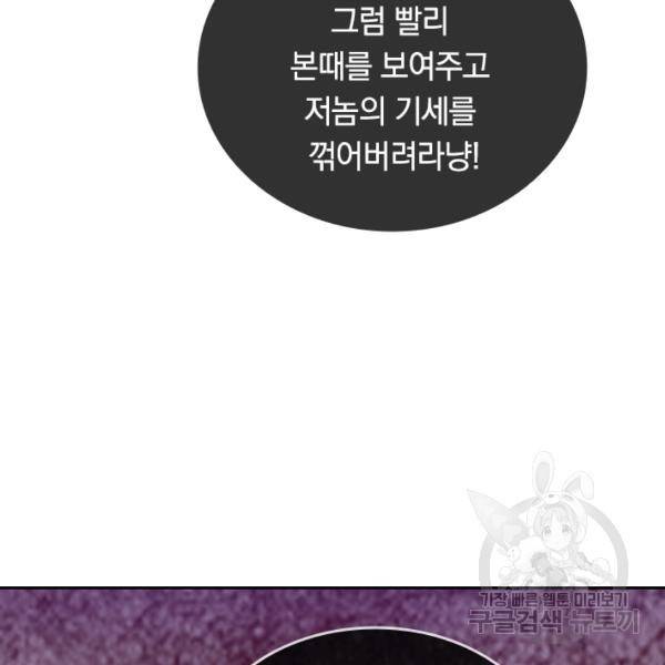 이세계의 지존 플레이어 96화 53