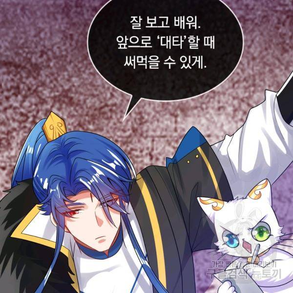 이세계의 지존 플레이어 96화 54