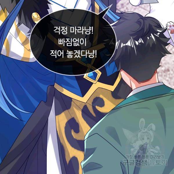 이세계의 지존 플레이어 96화 55