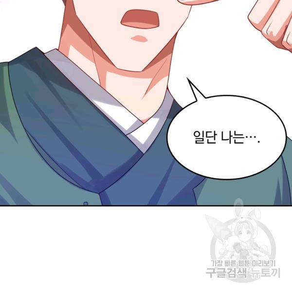 이세계의 지존 플레이어 96화 59