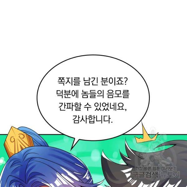 이세계의 지존 플레이어 96화 60