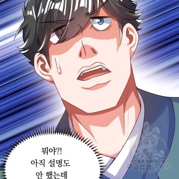 이세계의 지존 플레이어 96화 63
