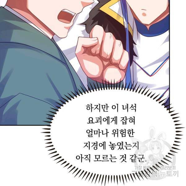 이세계의 지존 플레이어 96화 66