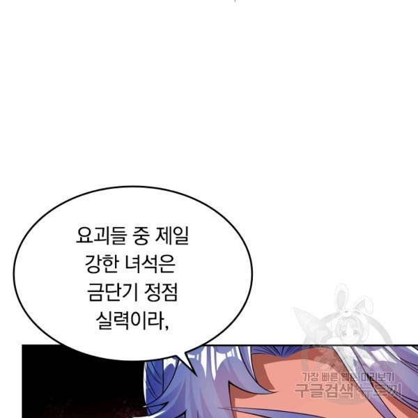 이세계의 지존 플레이어 96화 67