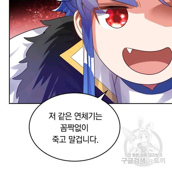 이세계의 지존 플레이어 96화 68