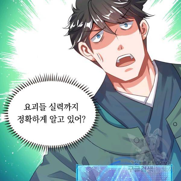 이세계의 지존 플레이어 96화 70