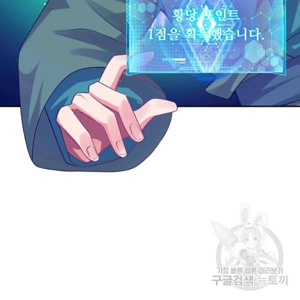 이세계의 지존 플레이어 96화 71