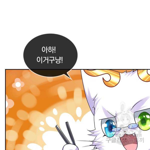 이세계의 지존 플레이어 96화 72