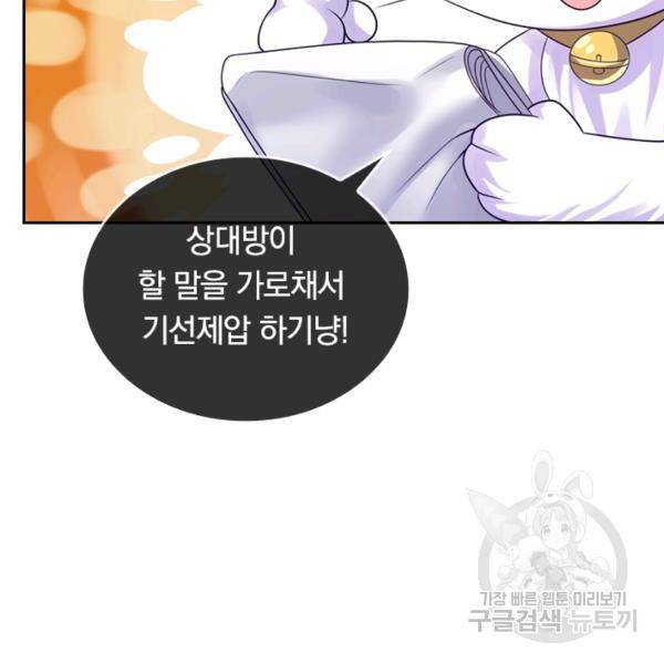 이세계의 지존 플레이어 96화 73