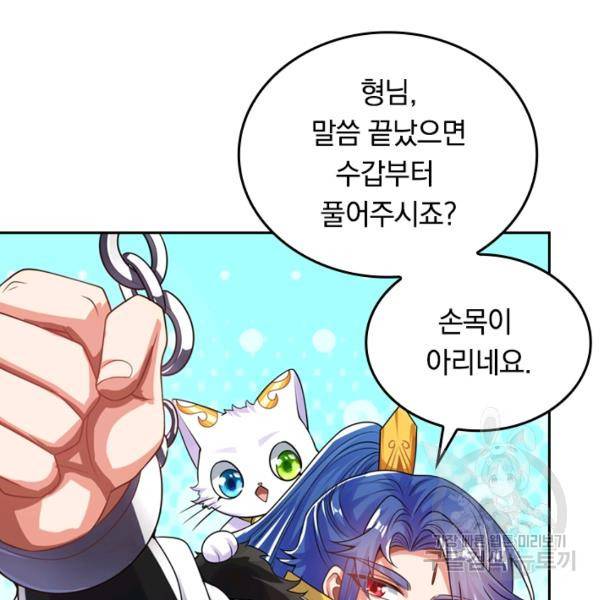 이세계의 지존 플레이어 96화 74