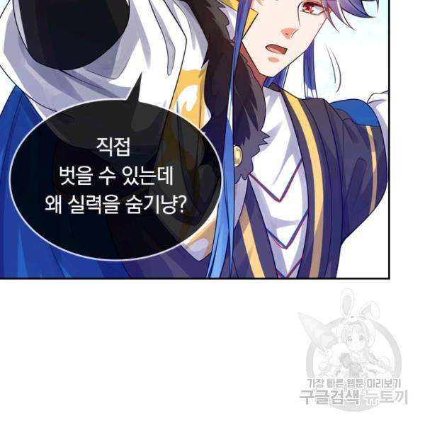 이세계의 지존 플레이어 96화 75