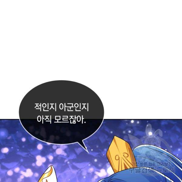 이세계의 지존 플레이어 96화 76