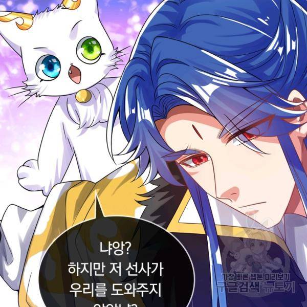 이세계의 지존 플레이어 96화 77