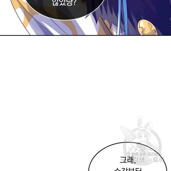 이세계의 지존 플레이어 96화 78