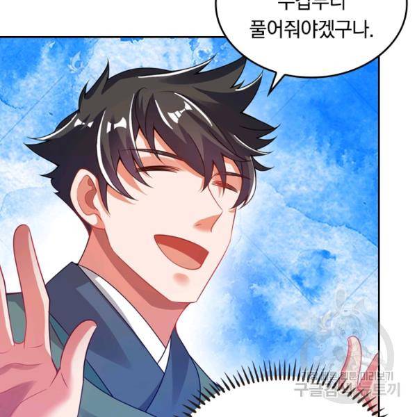 이세계의 지존 플레이어 96화 79