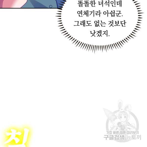 이세계의 지존 플레이어 96화 80