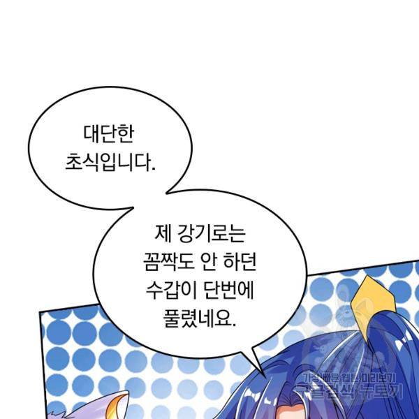 이세계의 지존 플레이어 96화 87