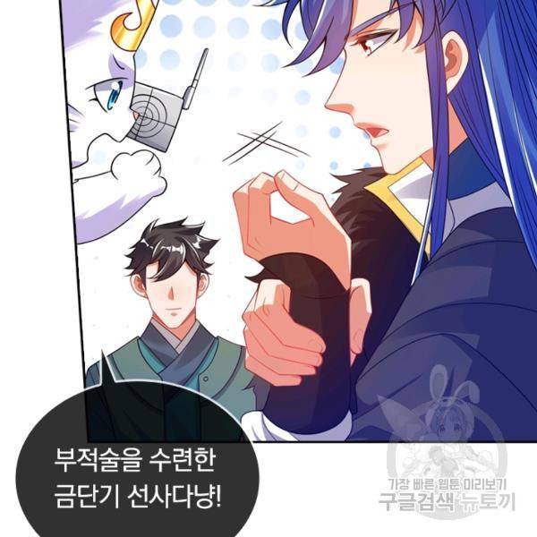 이세계의 지존 플레이어 96화 88