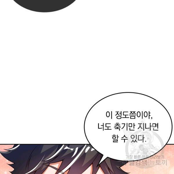 이세계의 지존 플레이어 96화 89