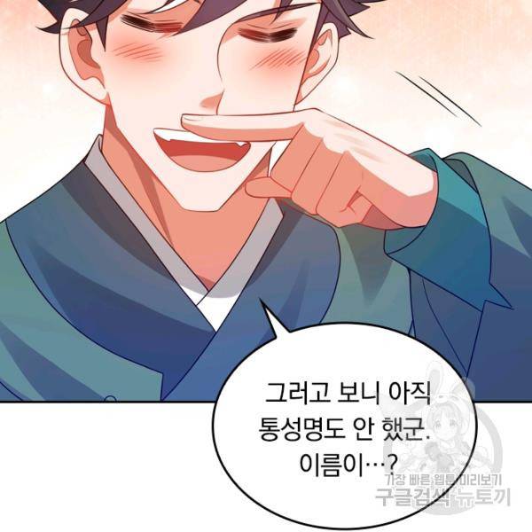 이세계의 지존 플레이어 96화 90