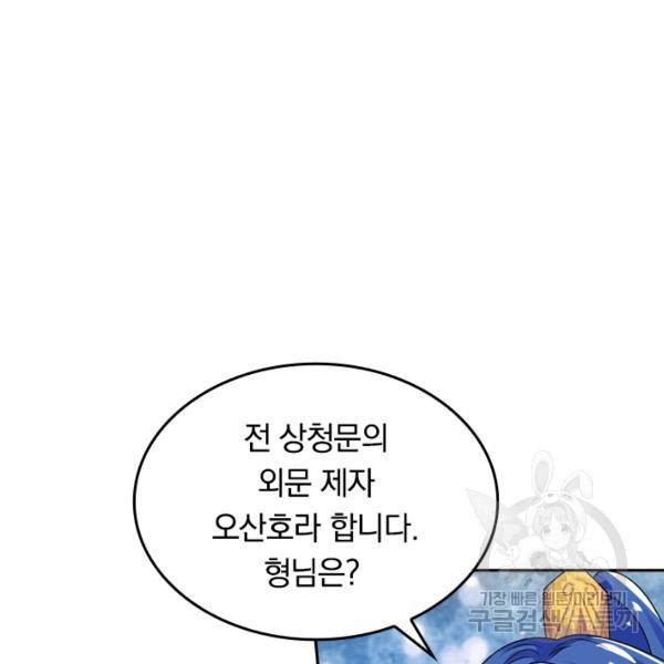 이세계의 지존 플레이어 96화 91