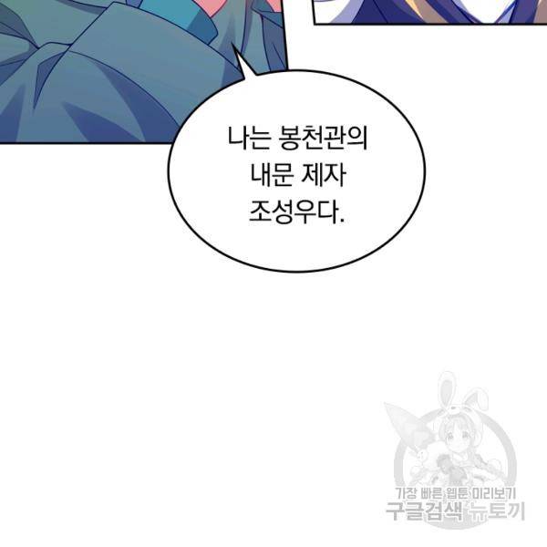 이세계의 지존 플레이어 96화 93