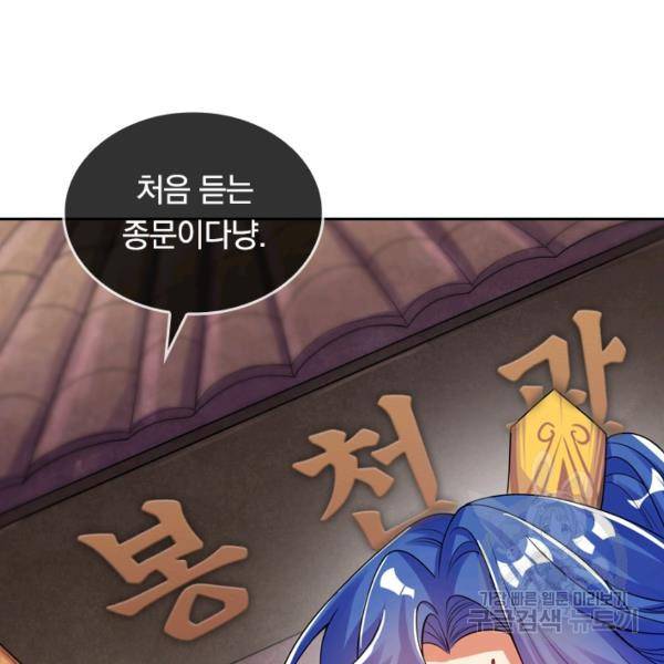 이세계의 지존 플레이어 96화 94