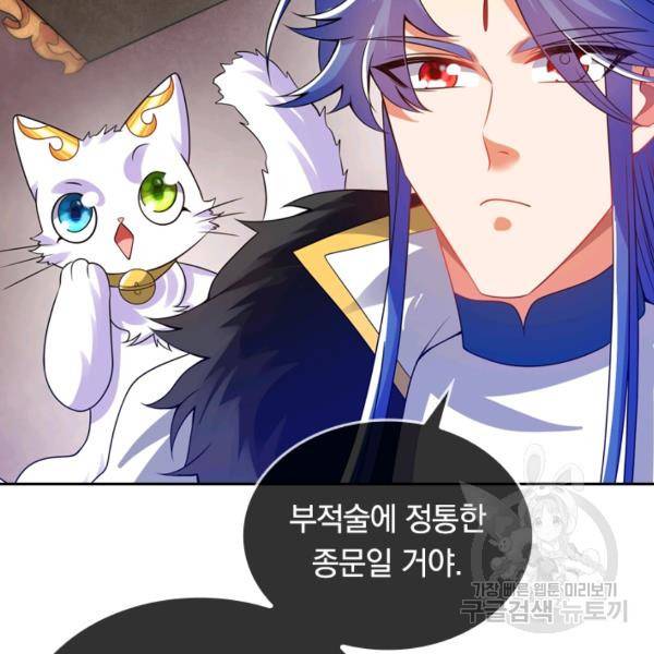 이세계의 지존 플레이어 96화 95