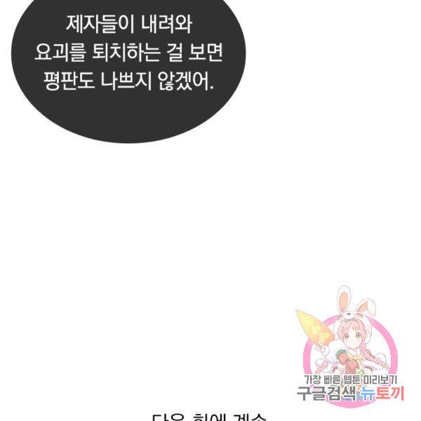 이세계의 지존 플레이어 96화 96