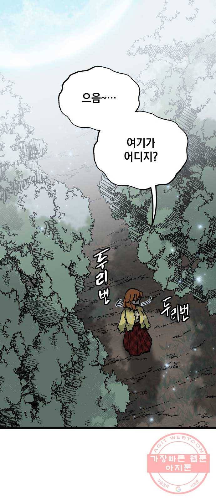 라서드 51화 축제의 밤 1