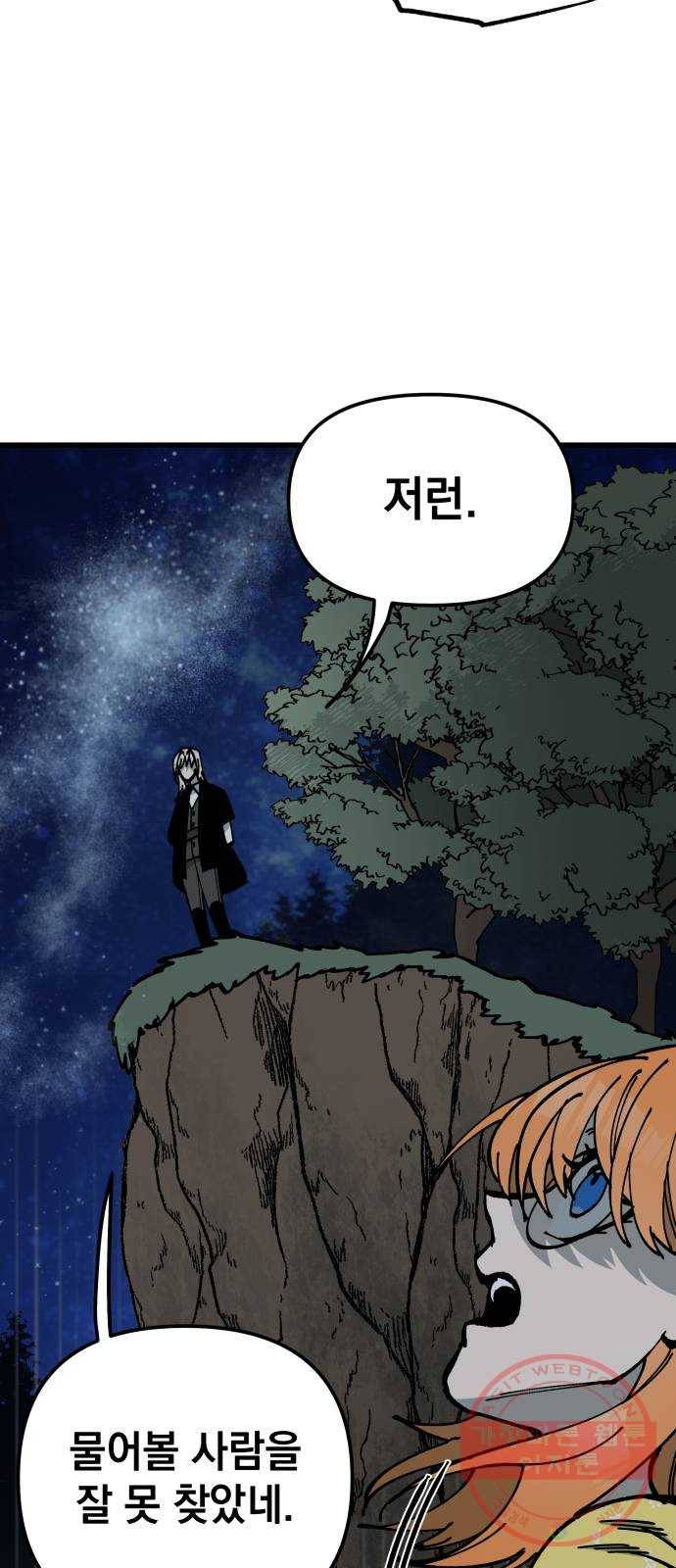 라서드 51화 축제의 밤 6