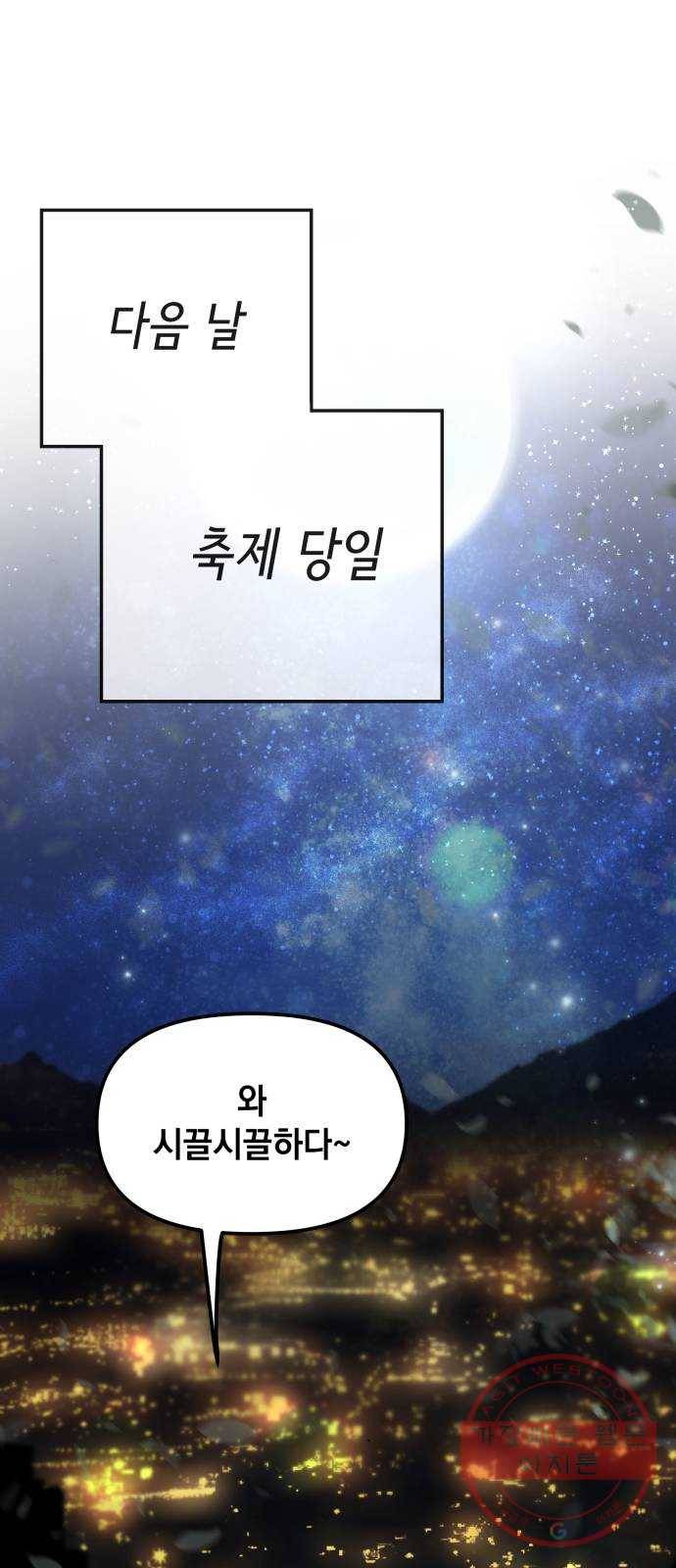 라서드 51화 축제의 밤 28