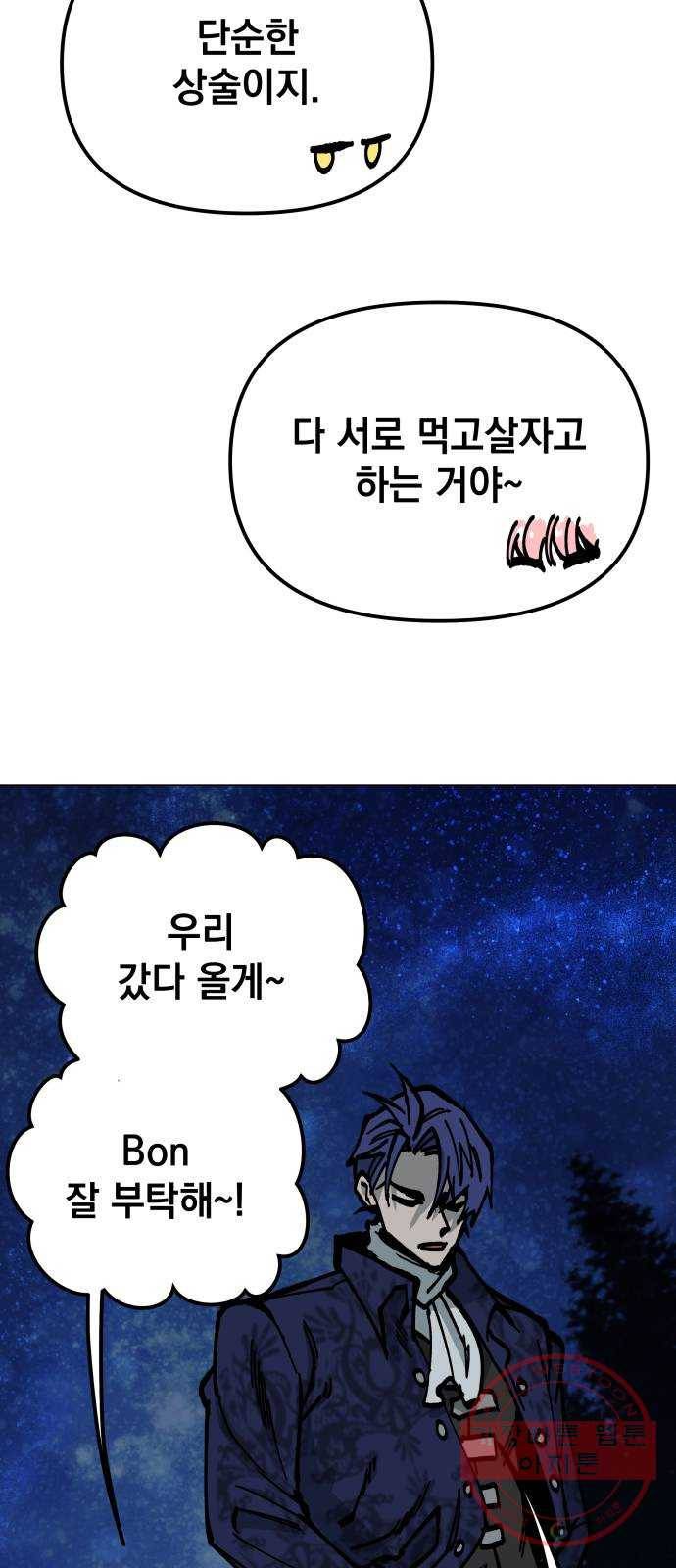 라서드 51화 축제의 밤 35