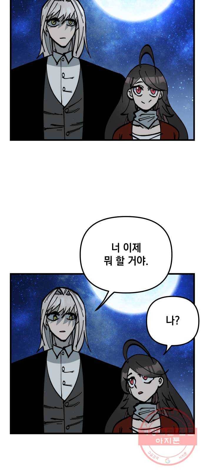 라서드 51화 축제의 밤 37