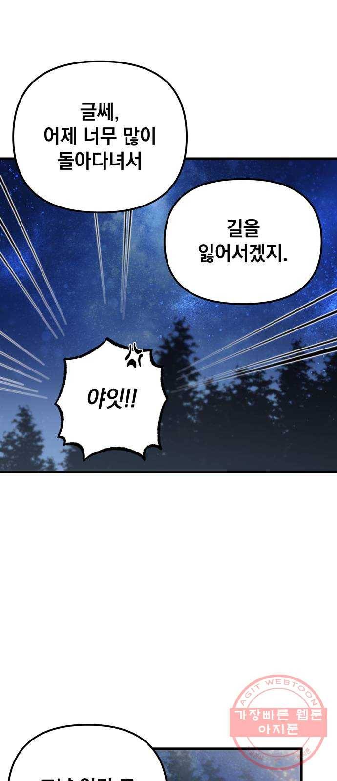 라서드 51화 축제의 밤 38