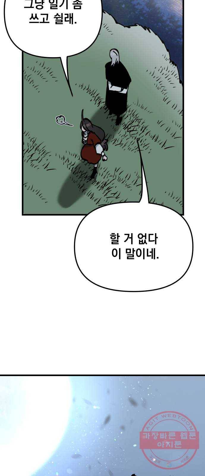 라서드 51화 축제의 밤 39