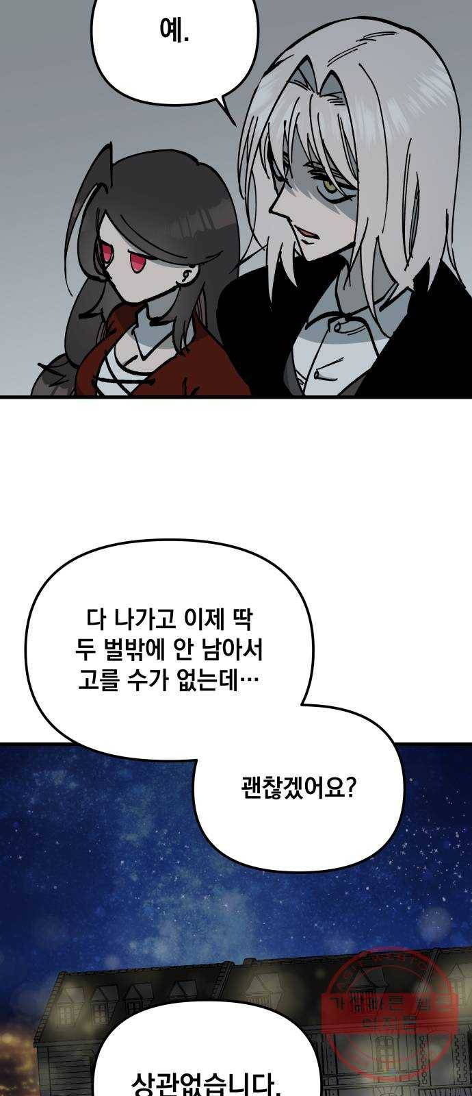 라서드 51화 축제의 밤 46