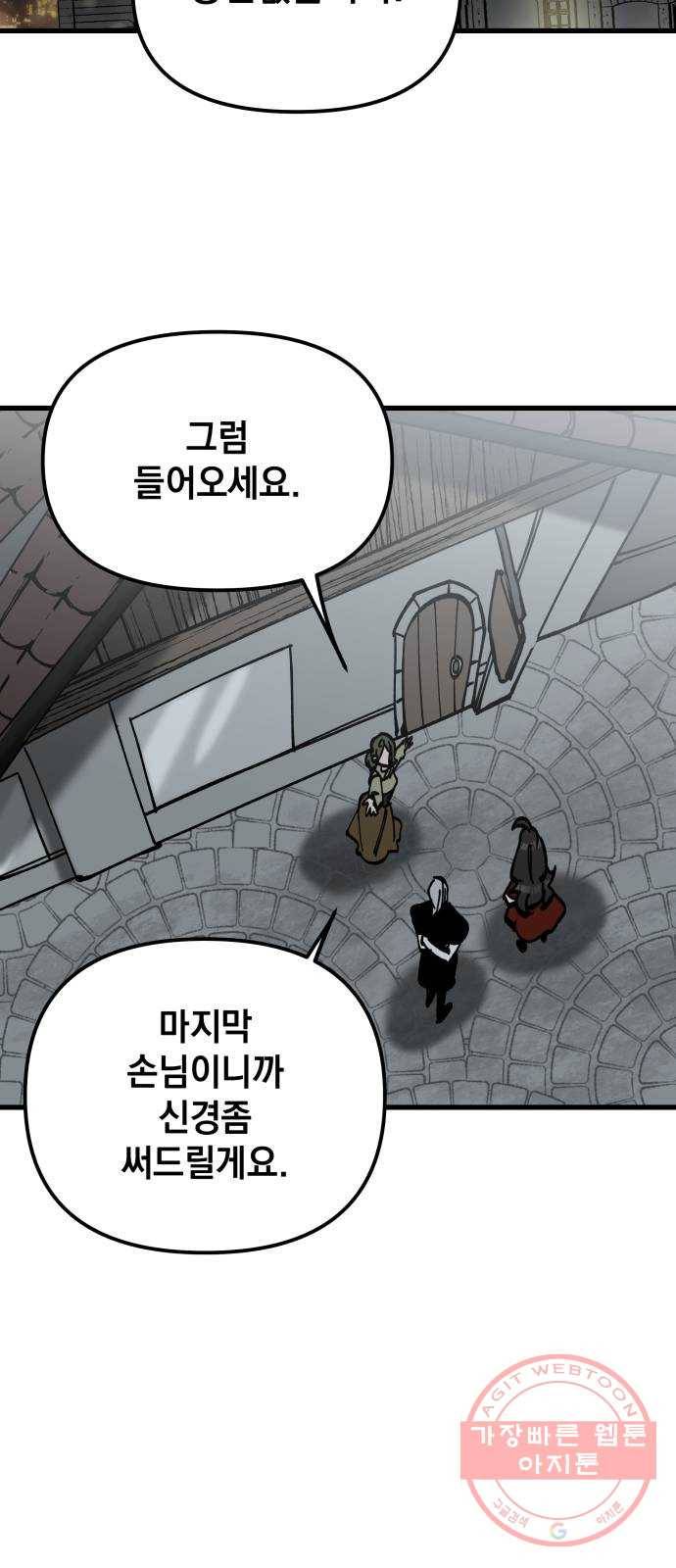라서드 51화 축제의 밤 47