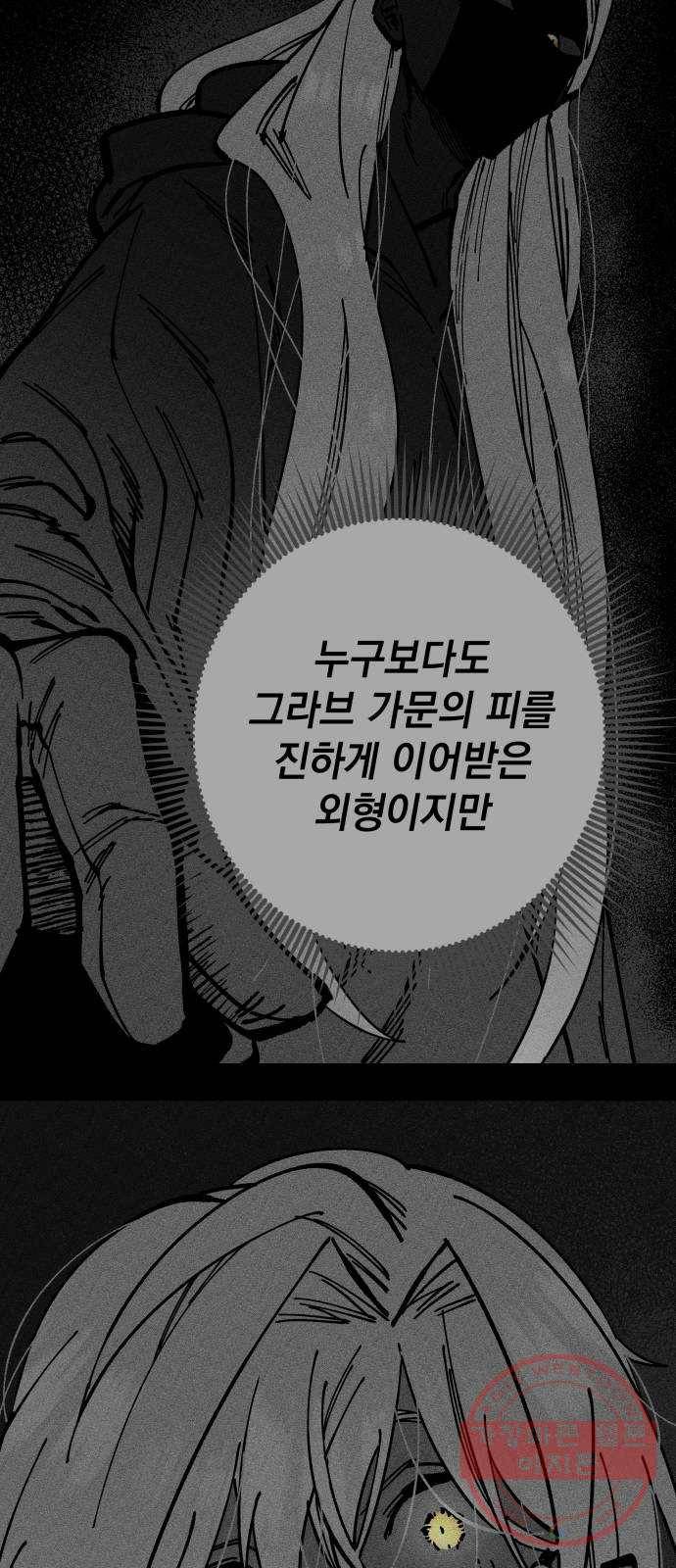 라서드 51화 축제의 밤 50