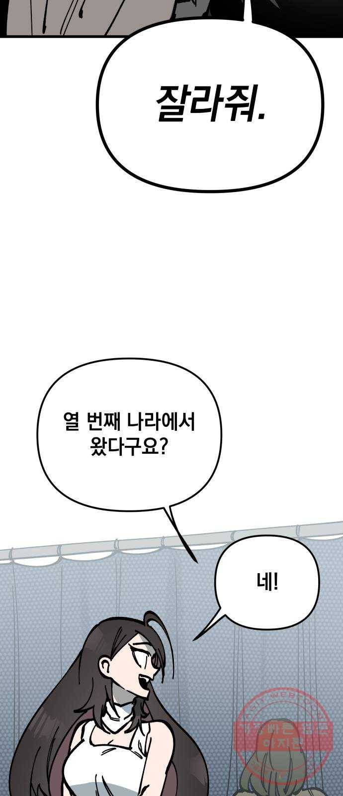 라서드 51화 축제의 밤 53