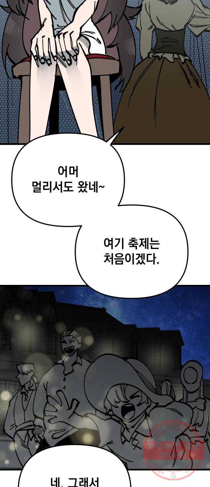 라서드 51화 축제의 밤 54