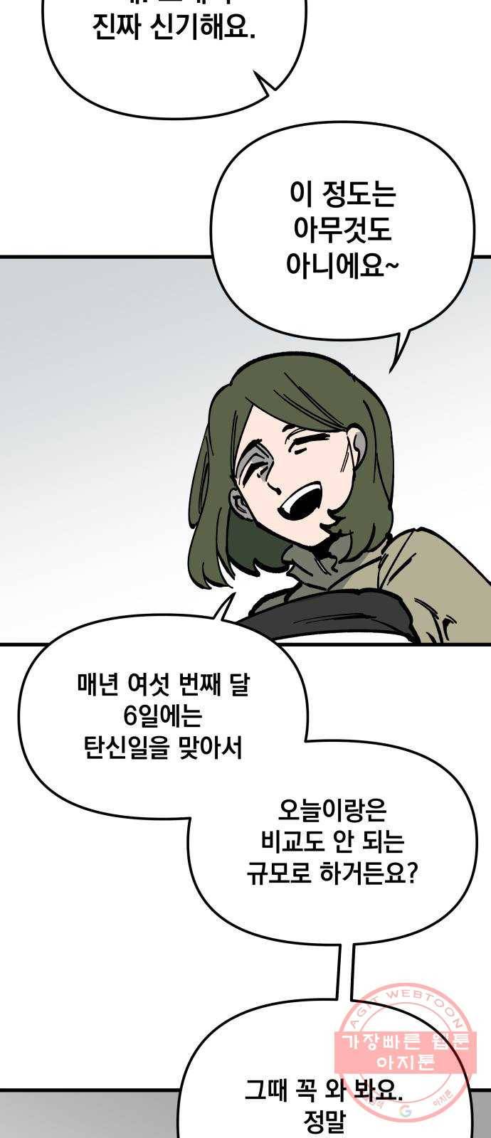 라서드 51화 축제의 밤 55