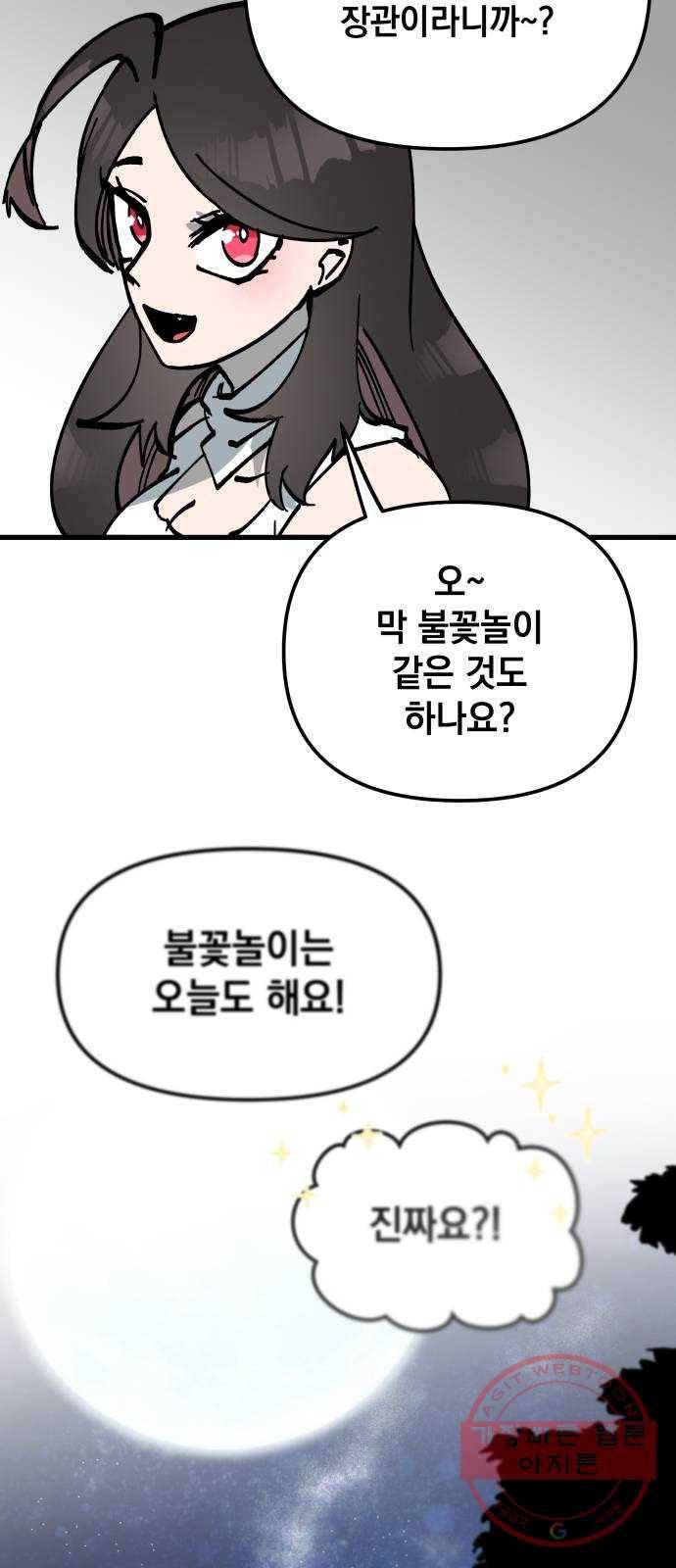 라서드 51화 축제의 밤 56