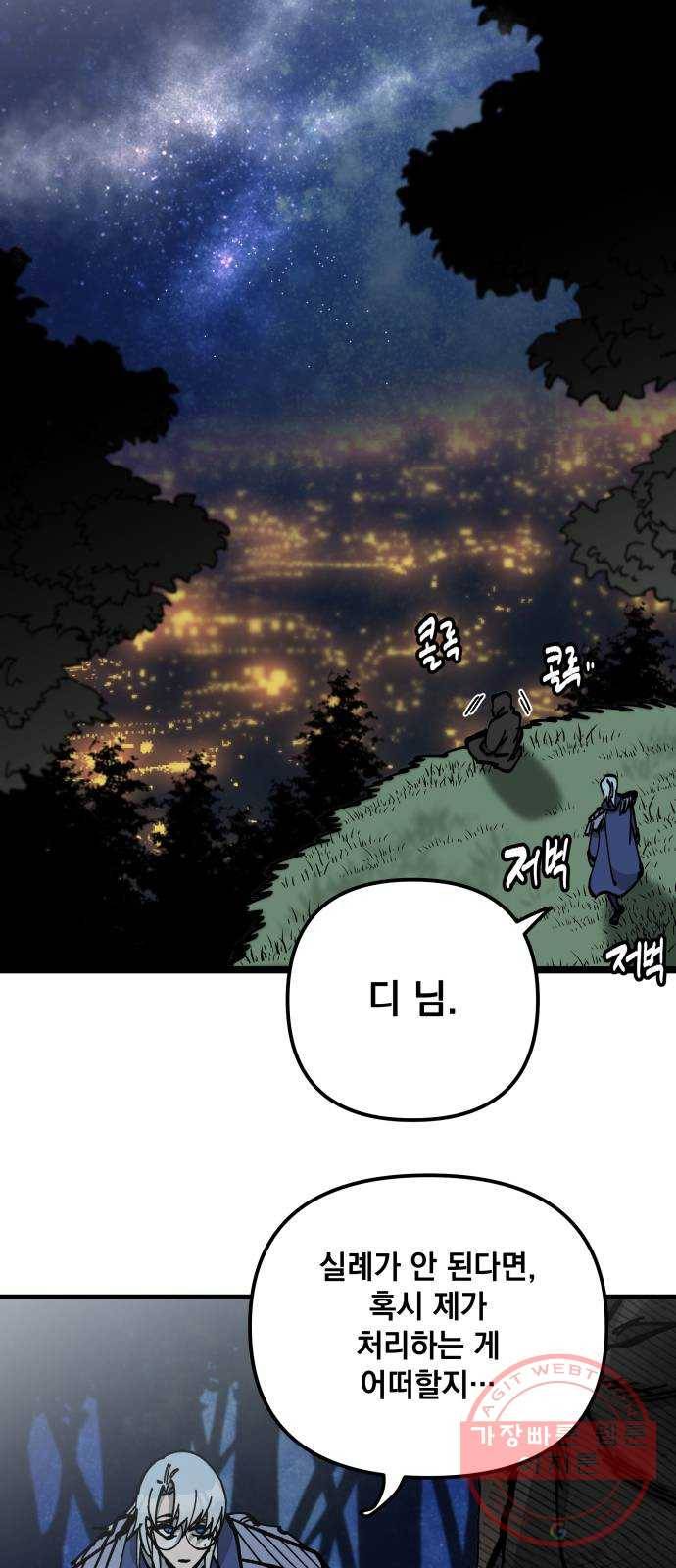 라서드 51화 축제의 밤 57