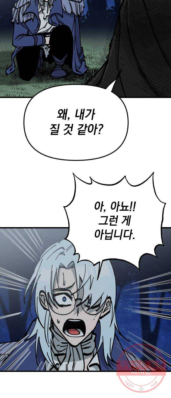 라서드 51화 축제의 밤 58